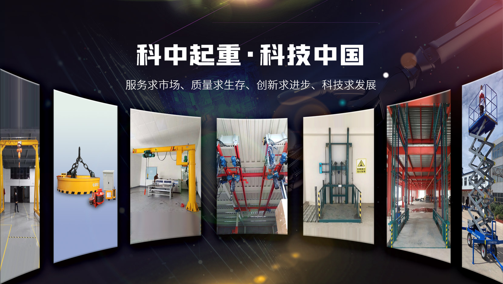 河南科中起重設(shè)備有限公司