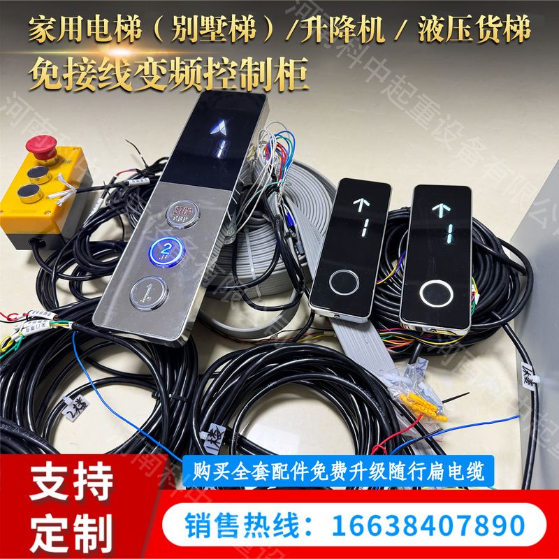 通訊款家用電梯變頻控制柜