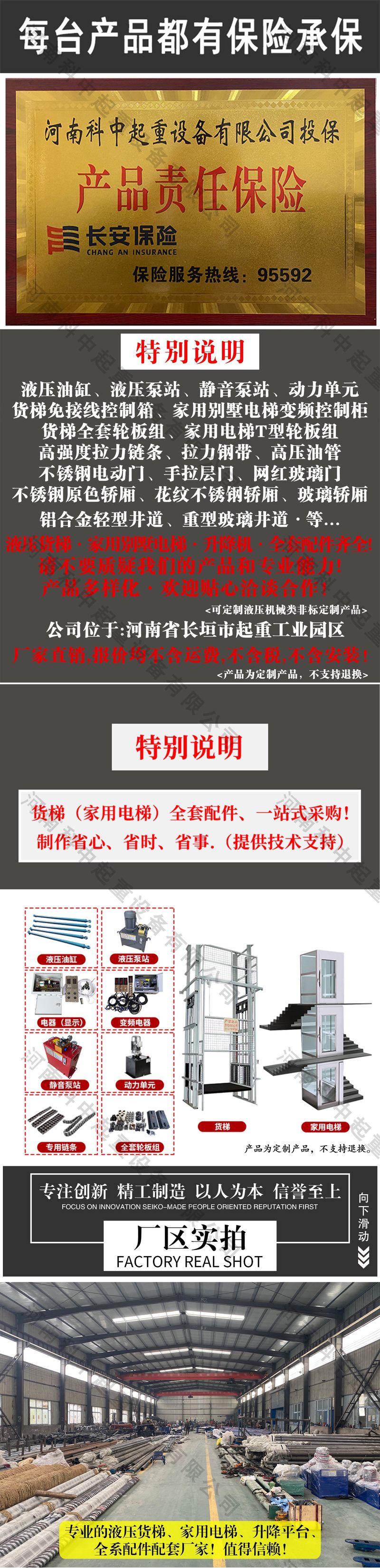 家用電梯·液壓貨梯·配件齊全
